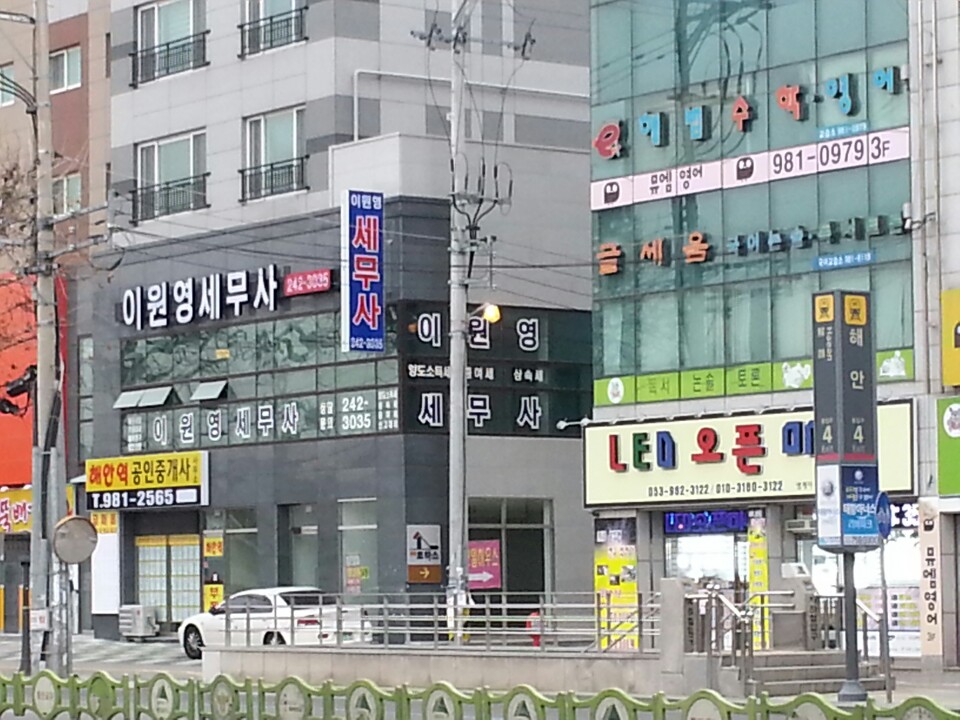 세무사이원영사무소