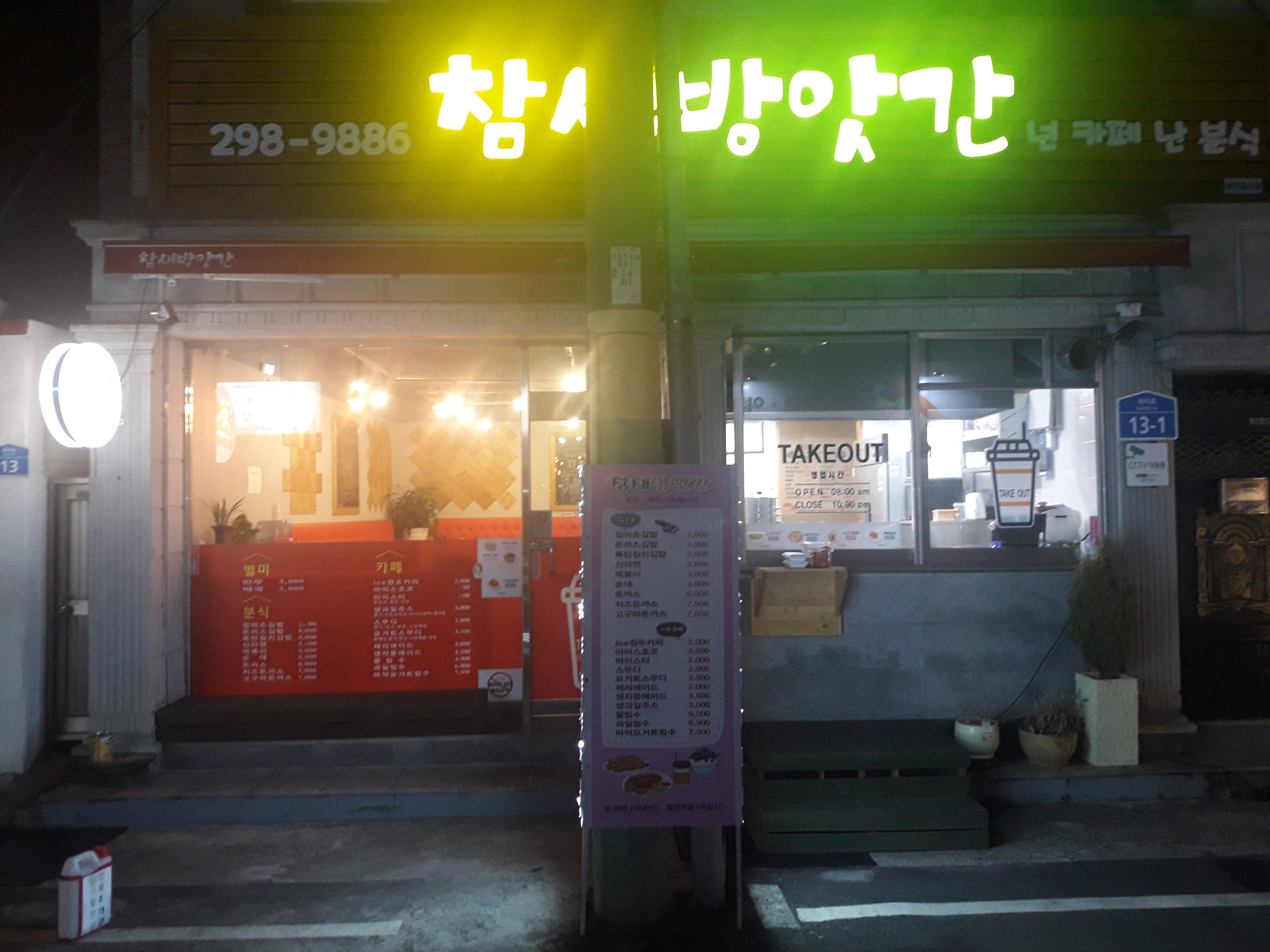 참새방앗간