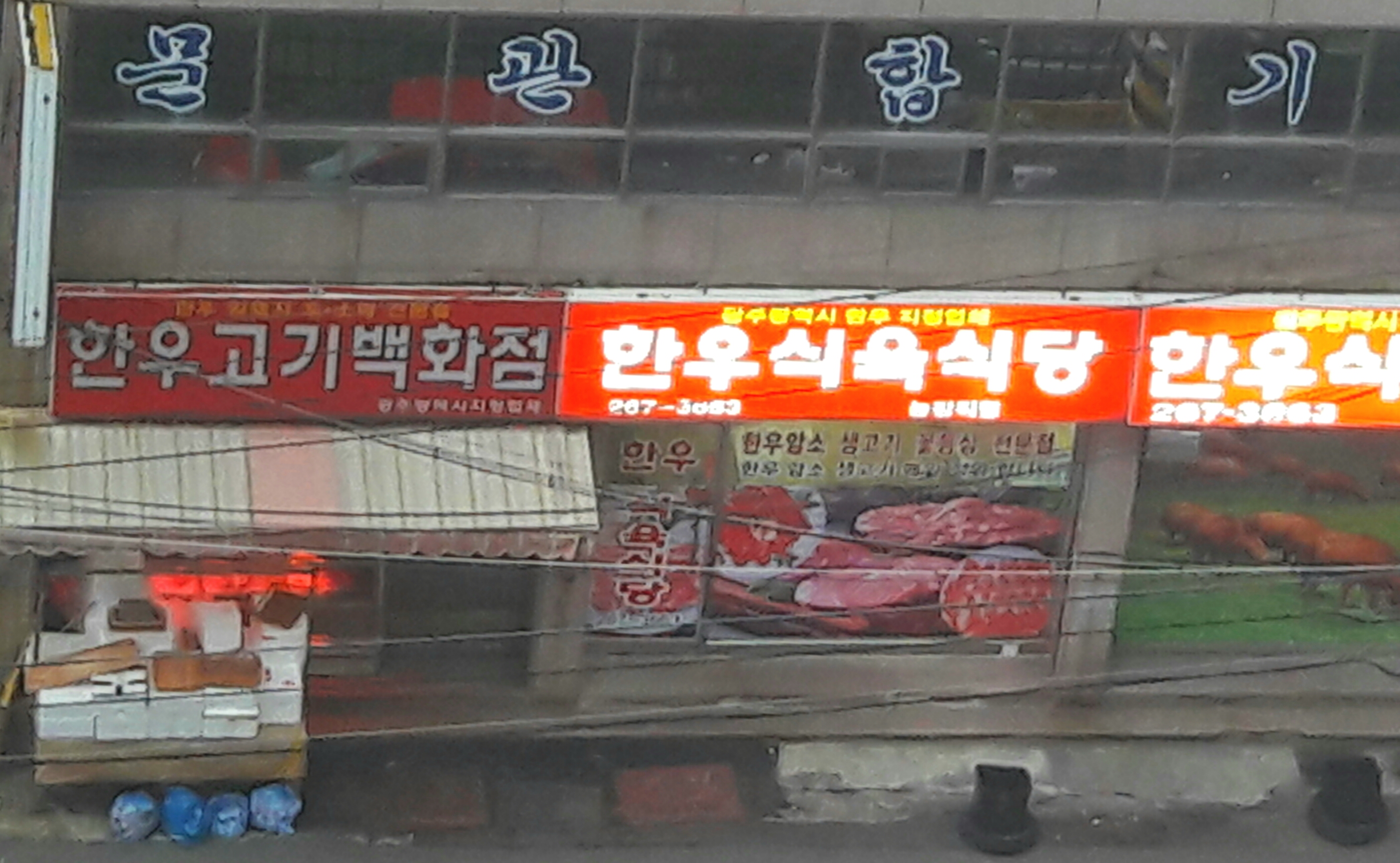 한우고기백화점