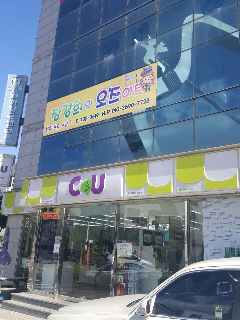 장경희오즈아트창의미술교습소