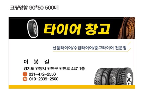 타이어창고