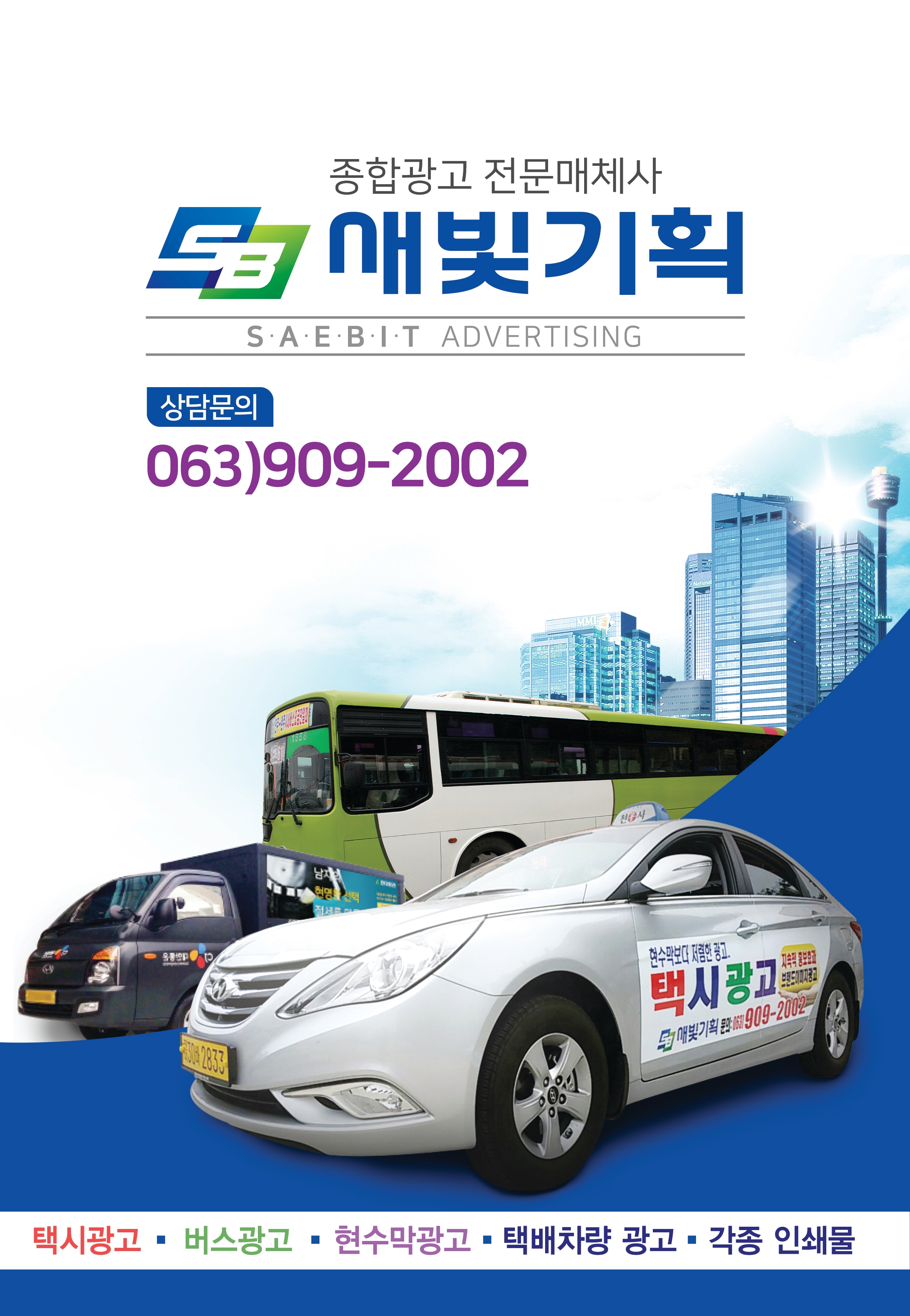 새빛기획