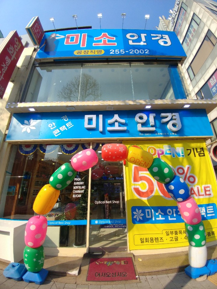 미소안경 수원본점 대표 이미지
