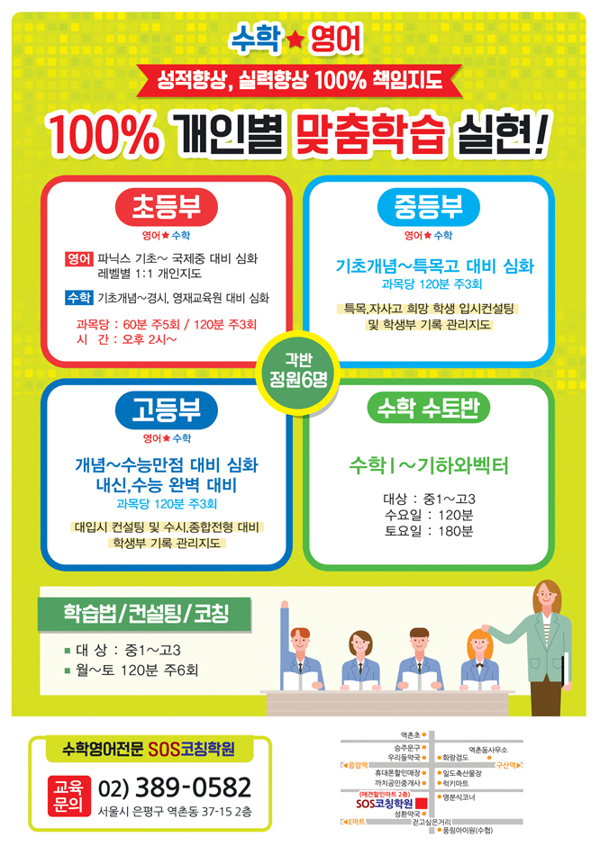 SOS코칭학원 대표 이미지