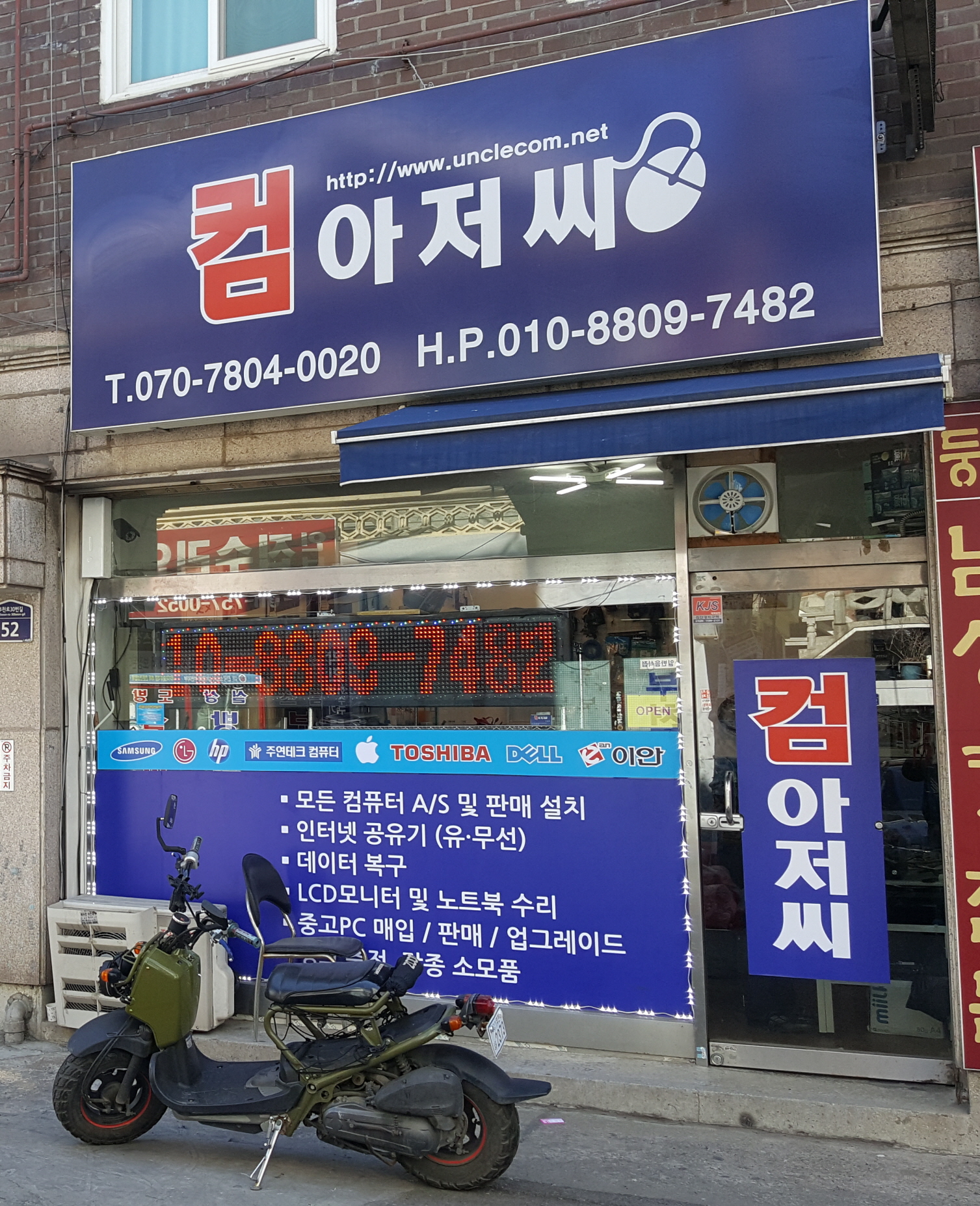 컴아저씨컴퓨터수리