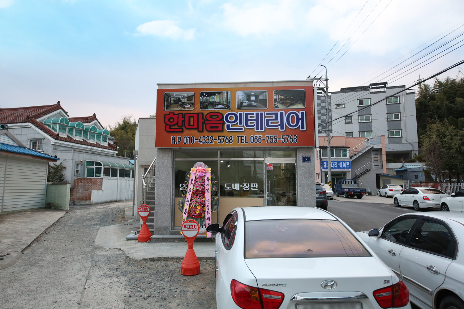 한마음인테리어