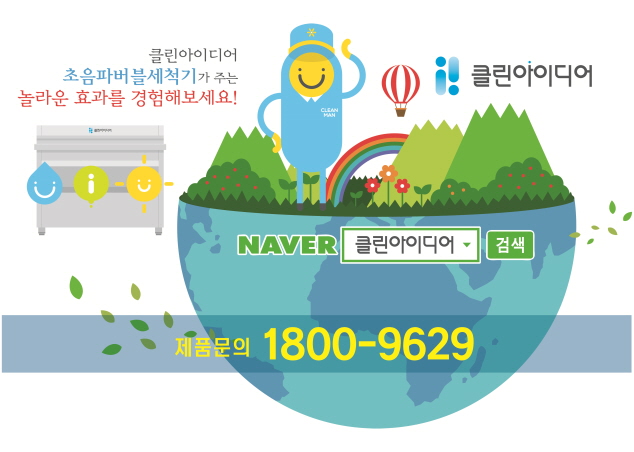 클린아이디어