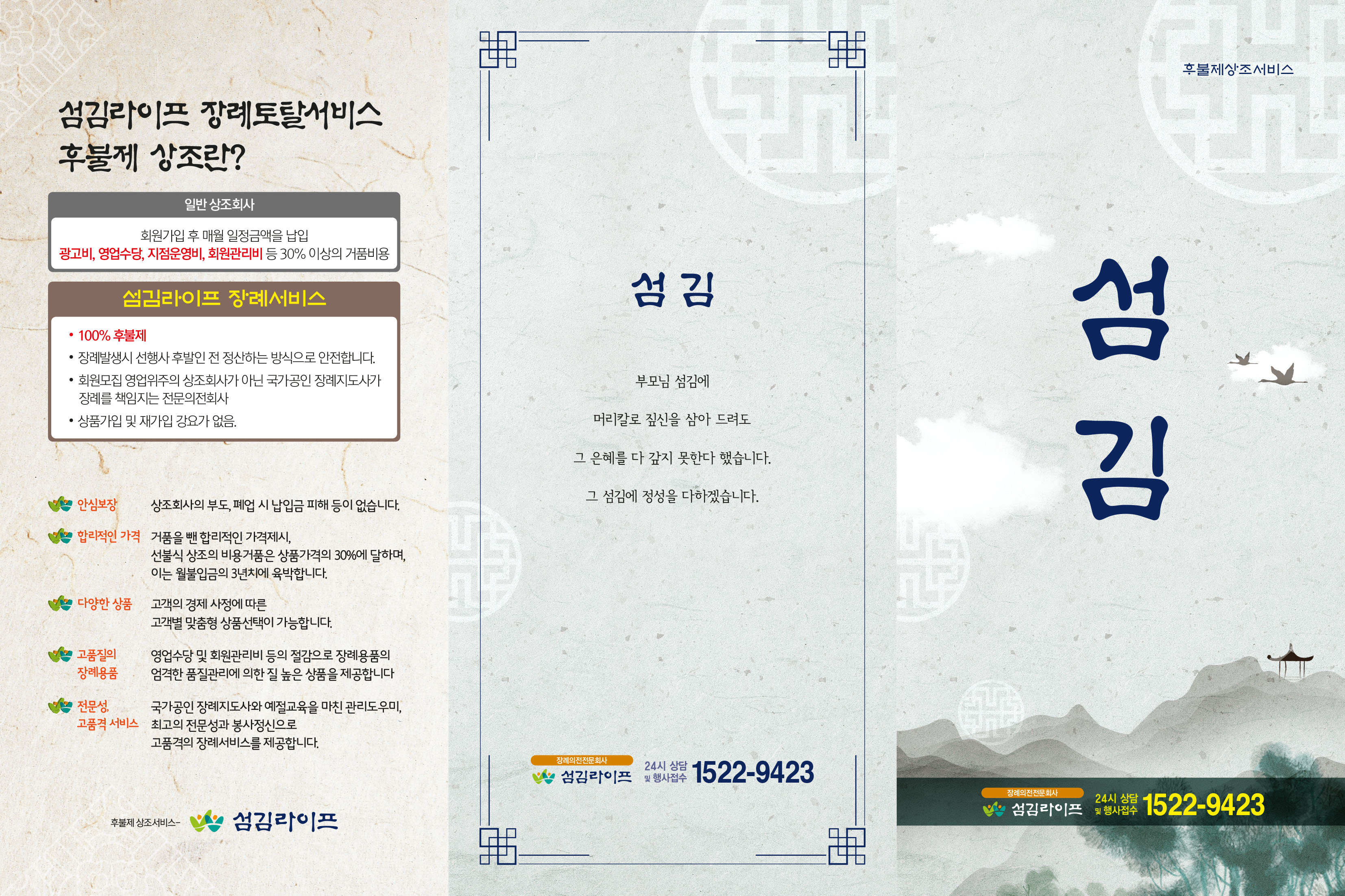 섬김라이프 상조