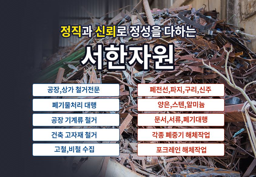 서한자원
