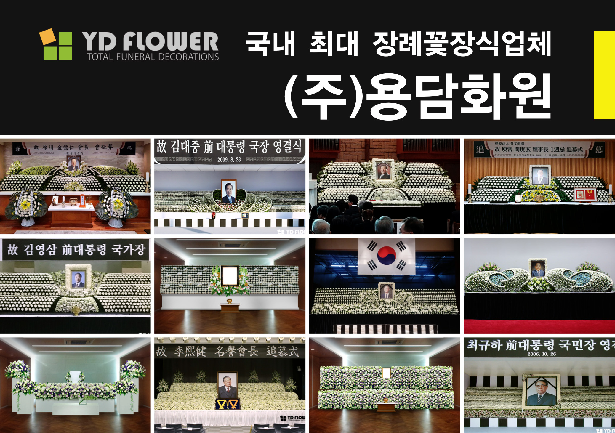 용담화원