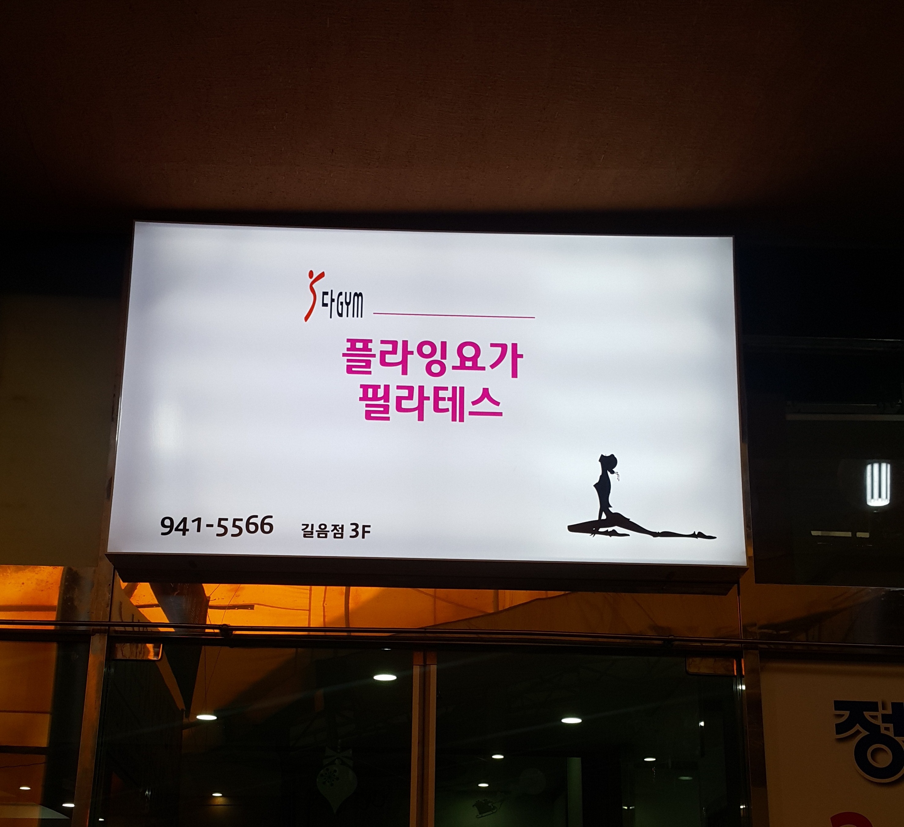 다짐플라잉요가 대표 이미지