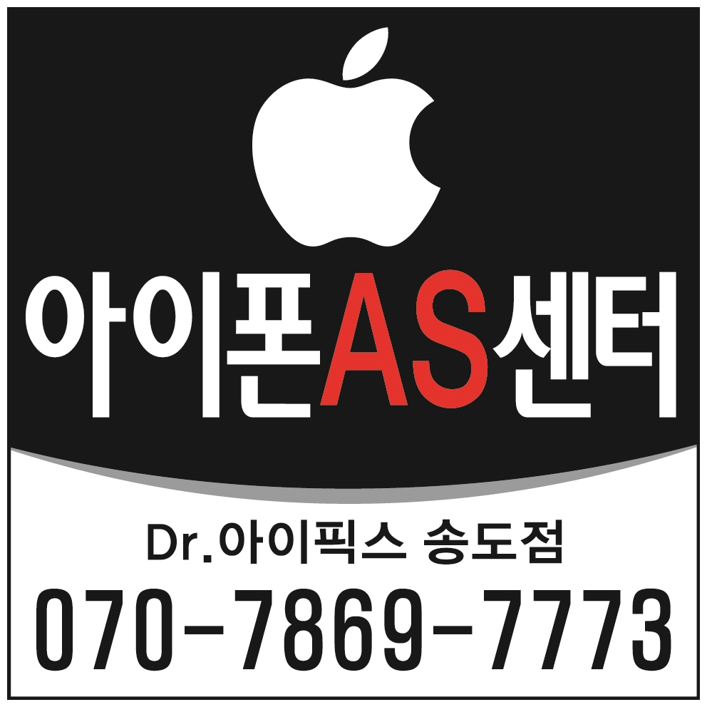인천 송도아이폰수리 아이패드수리센터 Dr아이픽스