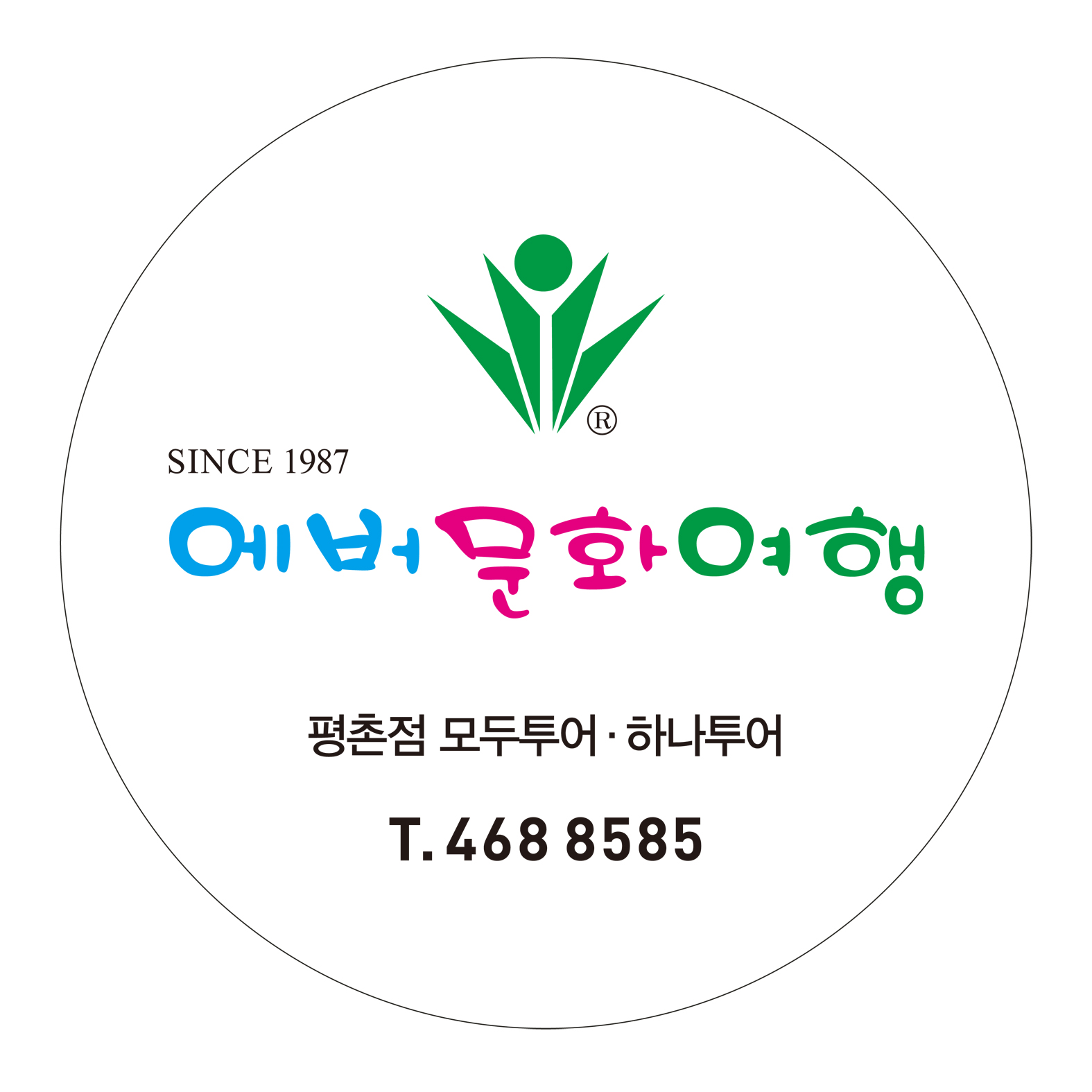에버문화여행