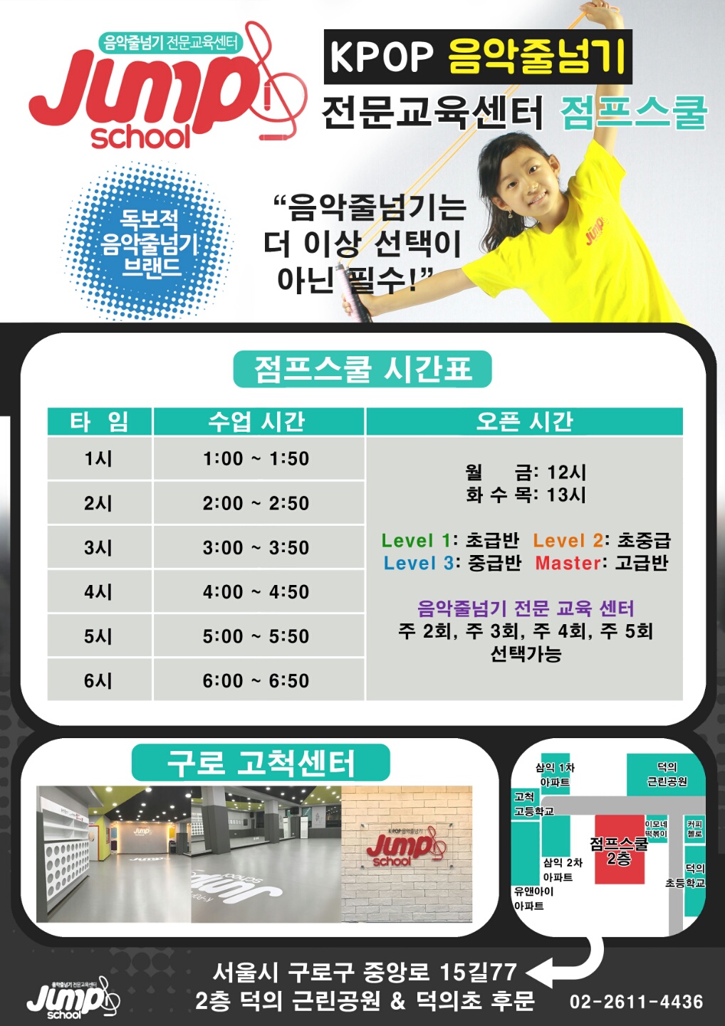 점프스쿨 구로고척센터