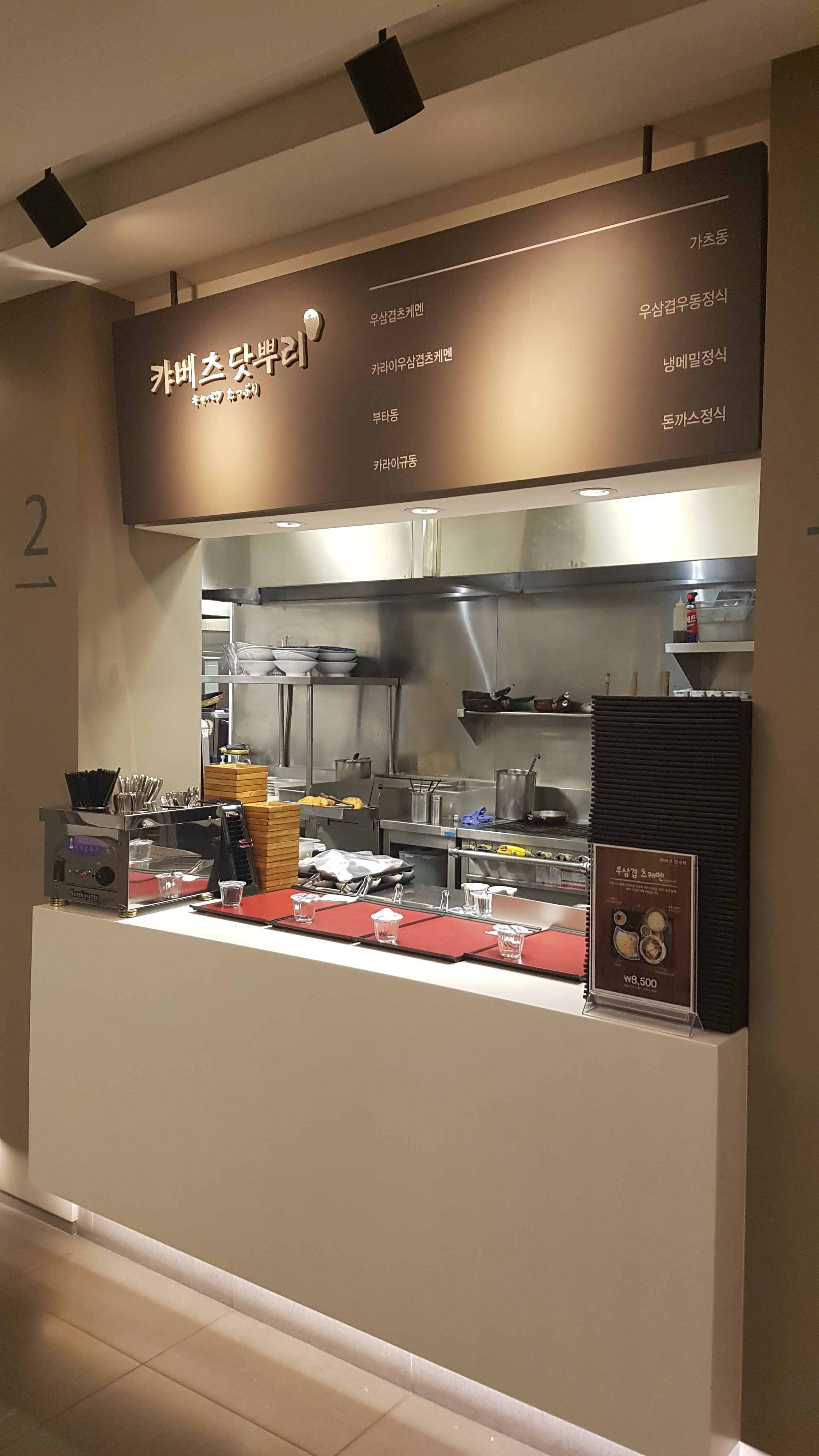 캬베츠닷뿌리 현대백화점무역센터점