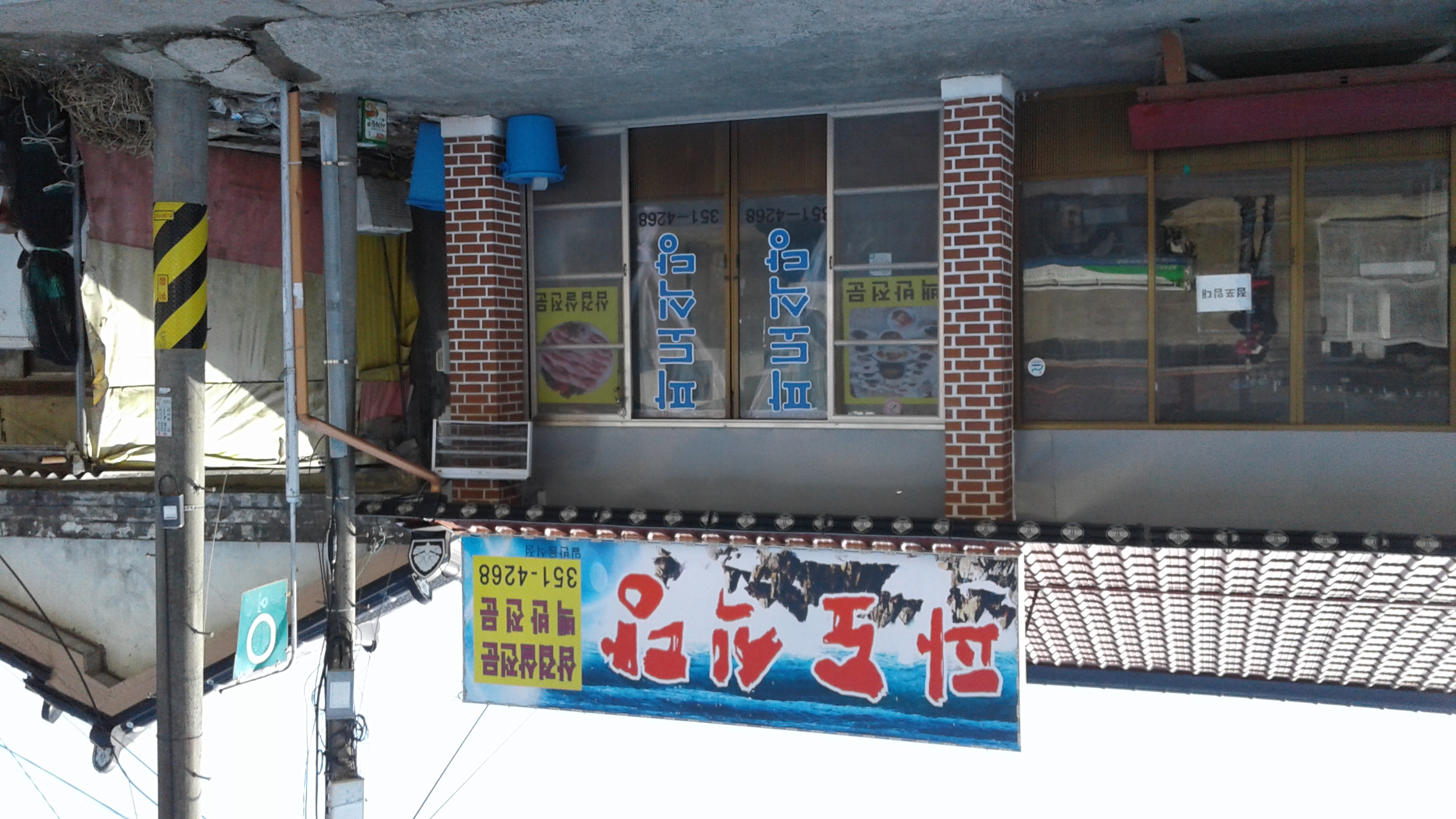 파도식당