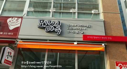 모꼬지마루