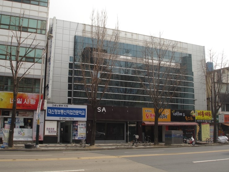 대신정보통신직업전문학교