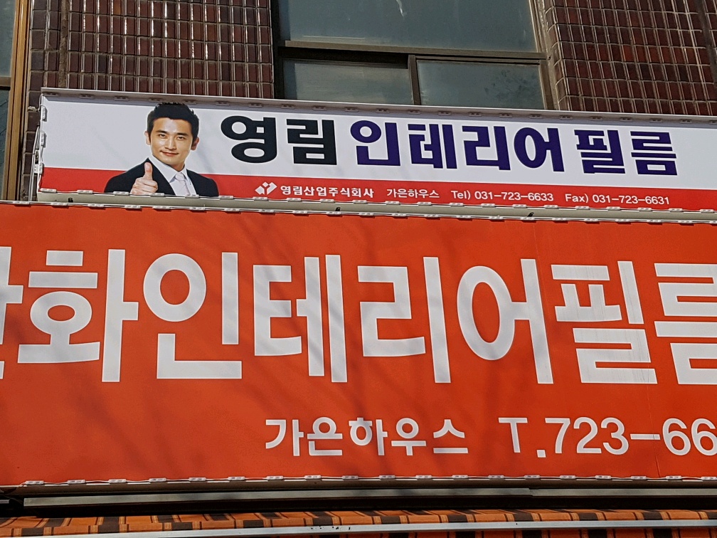 한화인테리어필름가은하우스