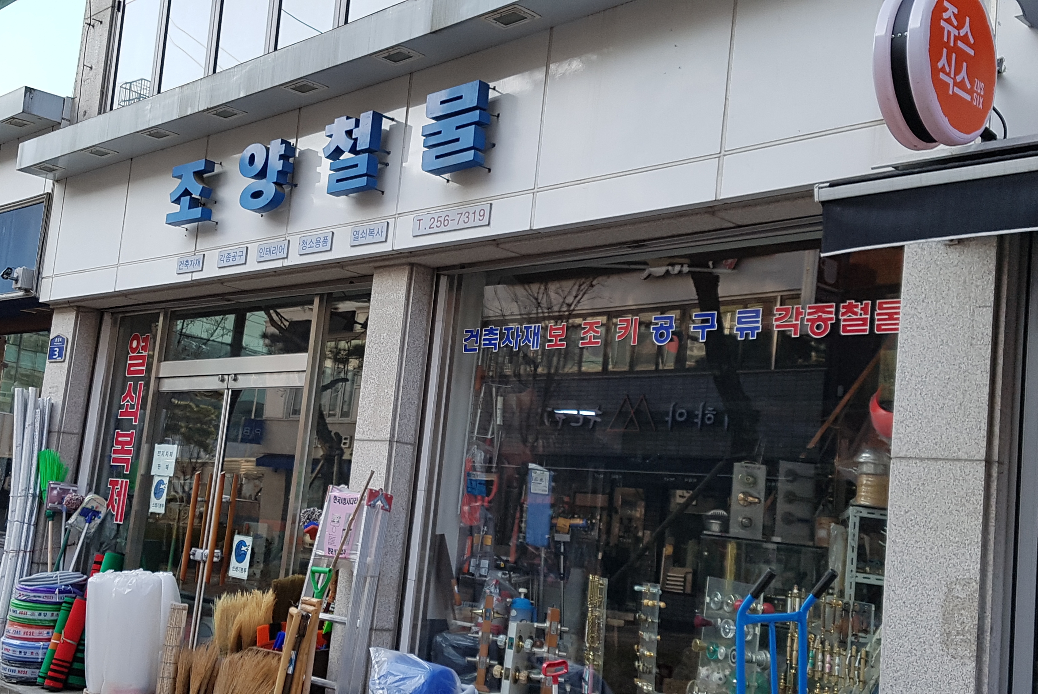 조양철물