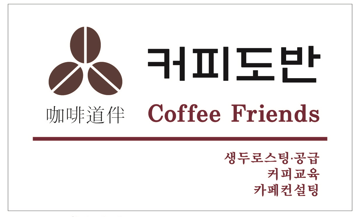커피도반