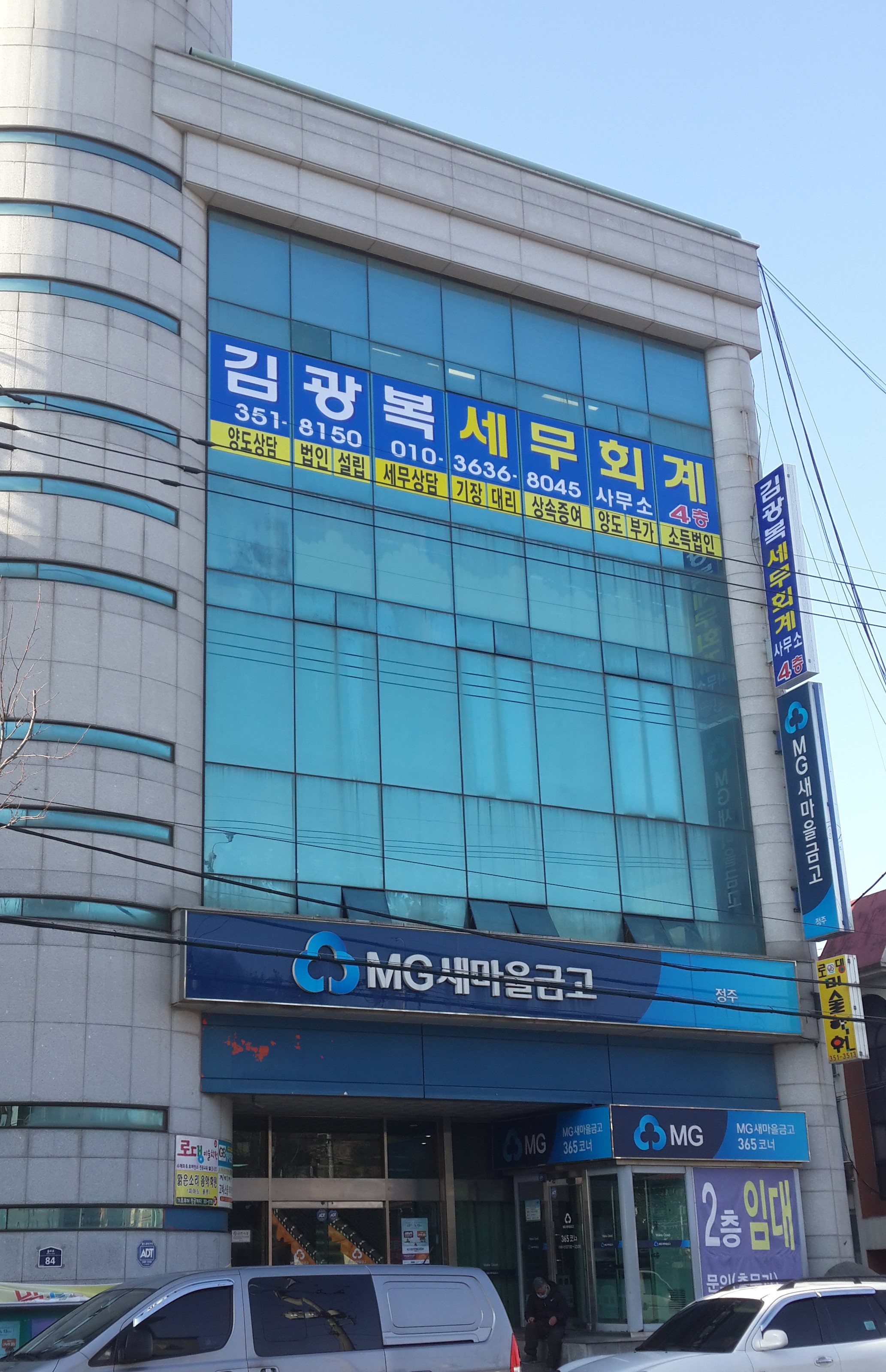 김광복세무회계사무소