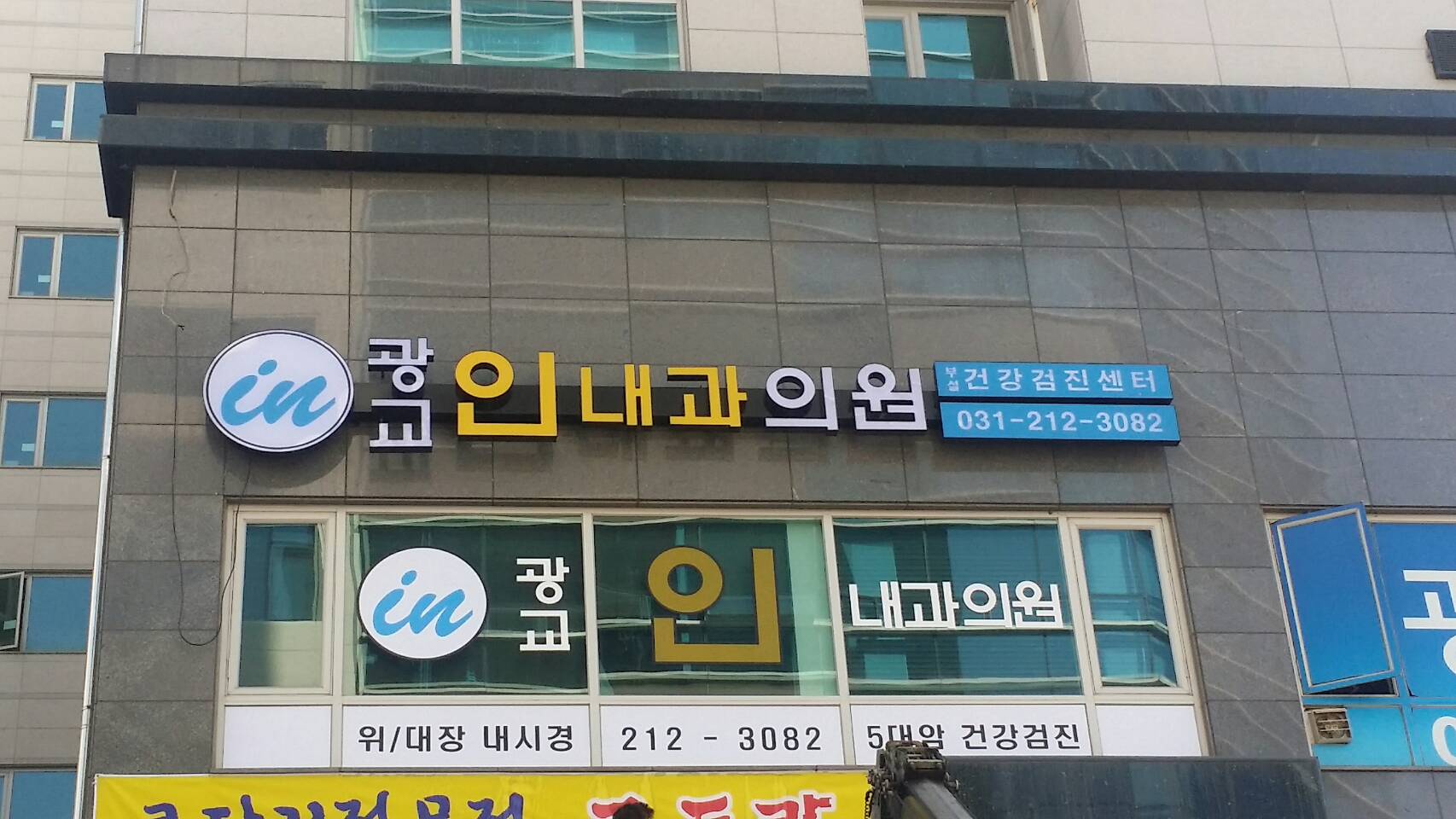 광교인내과의원