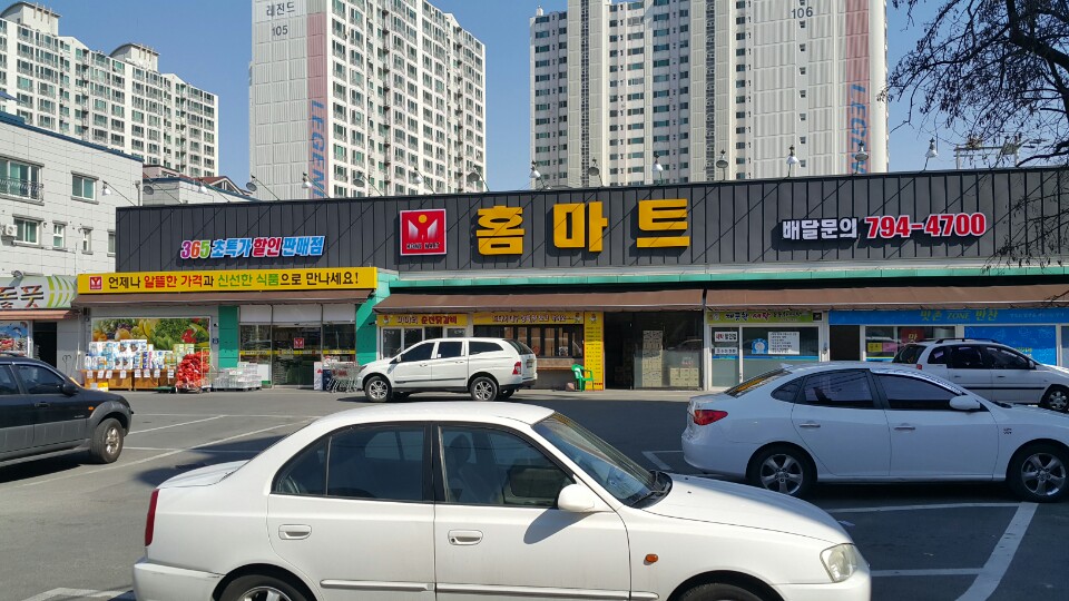 홈마트 시지점