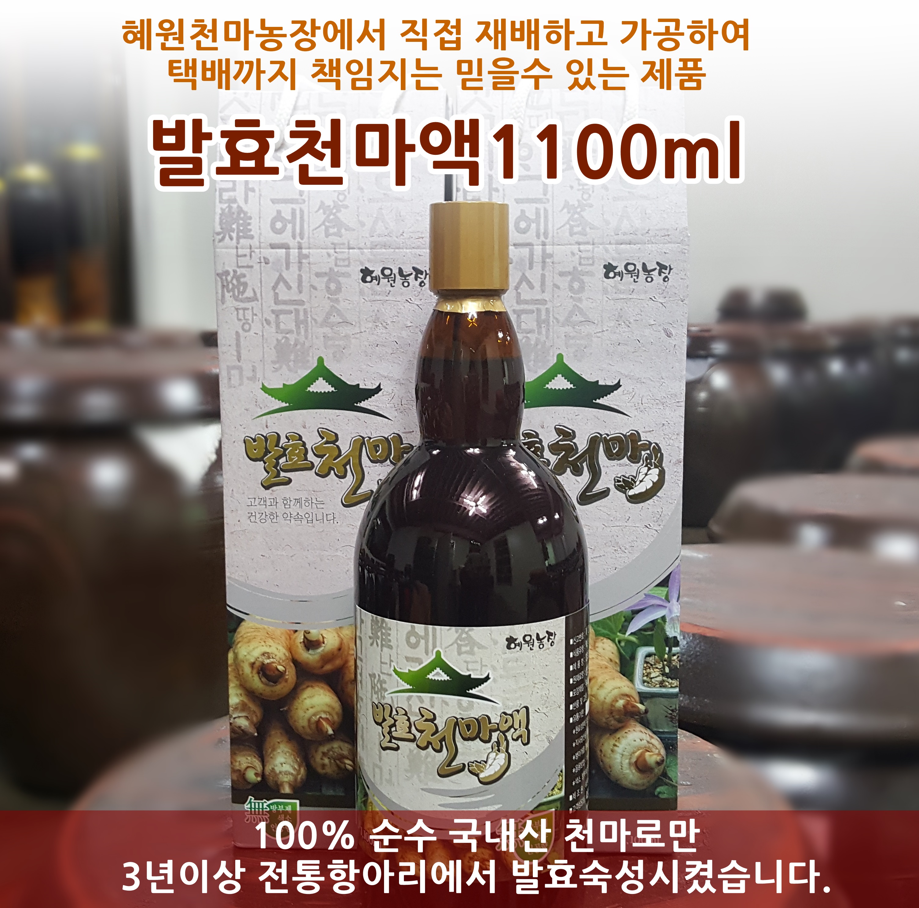 혜원천마농장