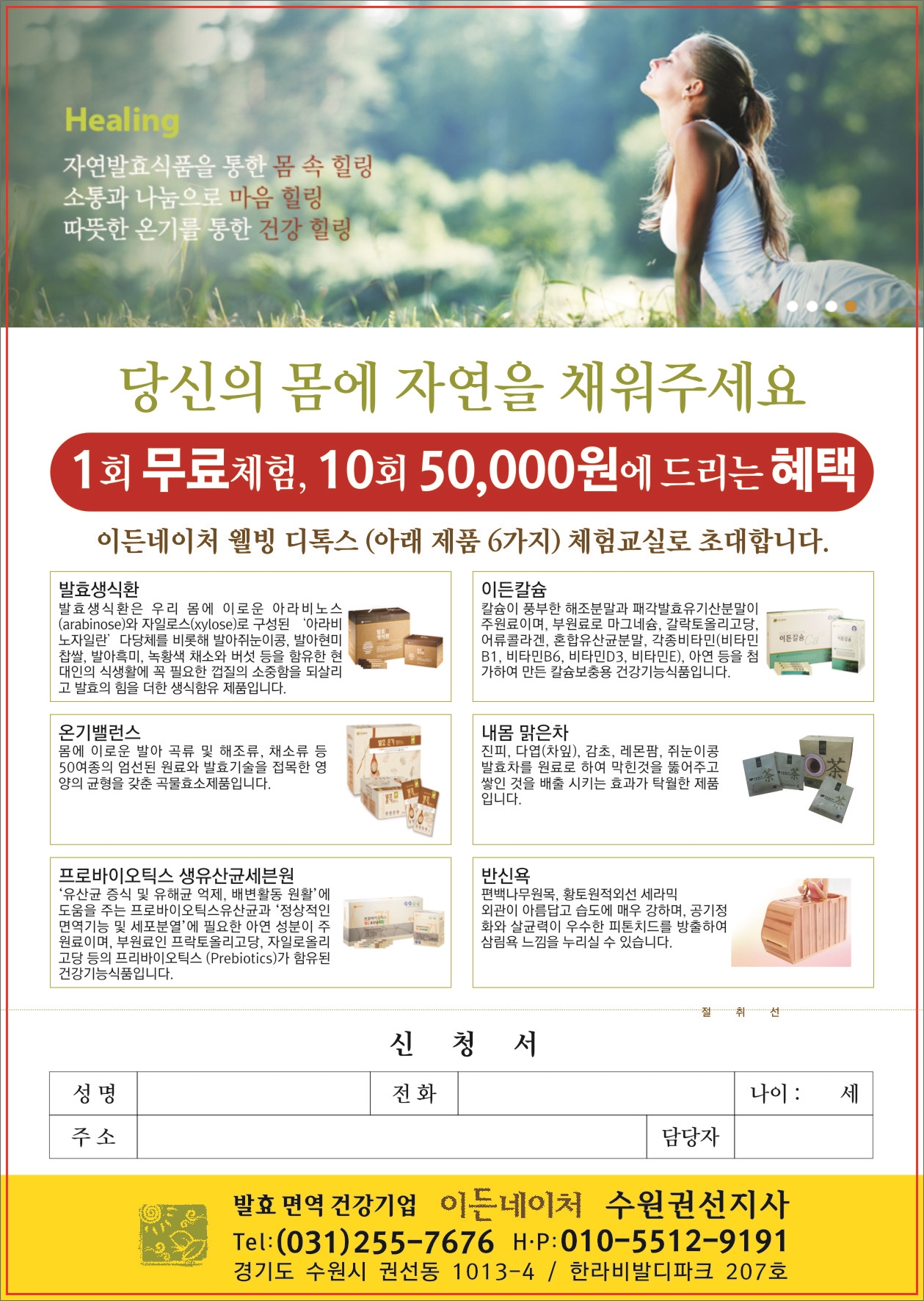 이든네이처 수원권선지사