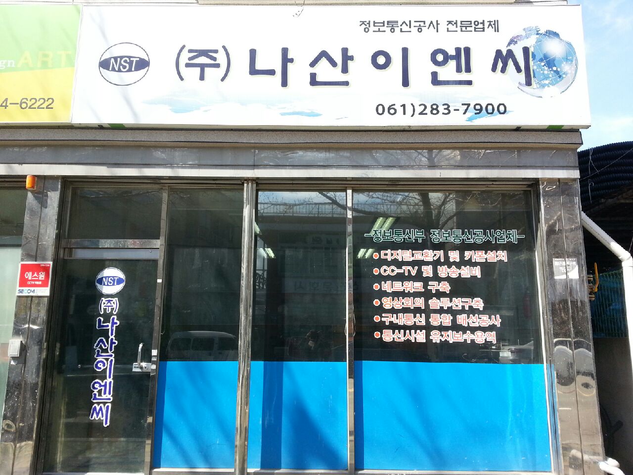 나산이엔씨