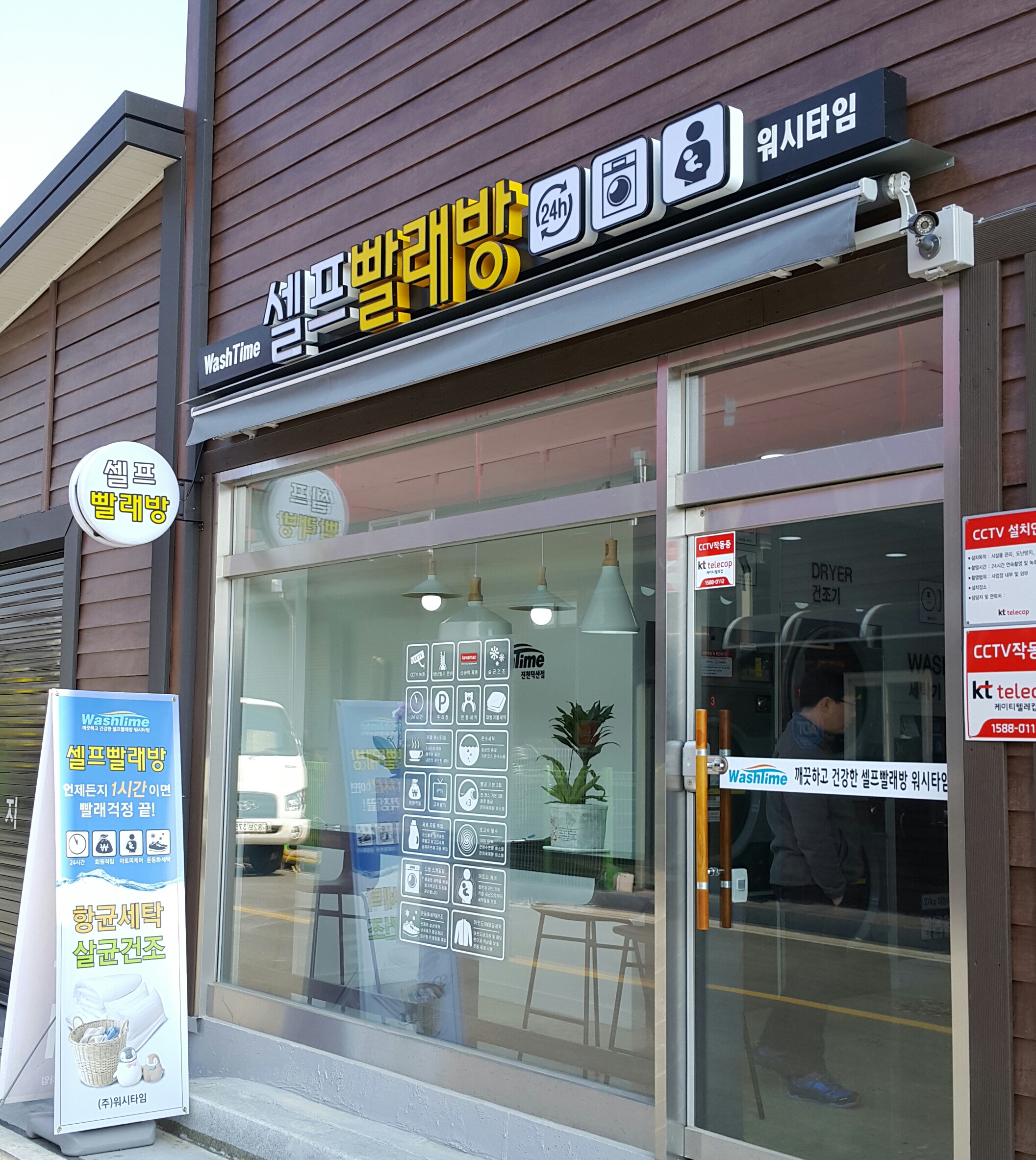 셀프빨래방24시워시타임 진천덕산점