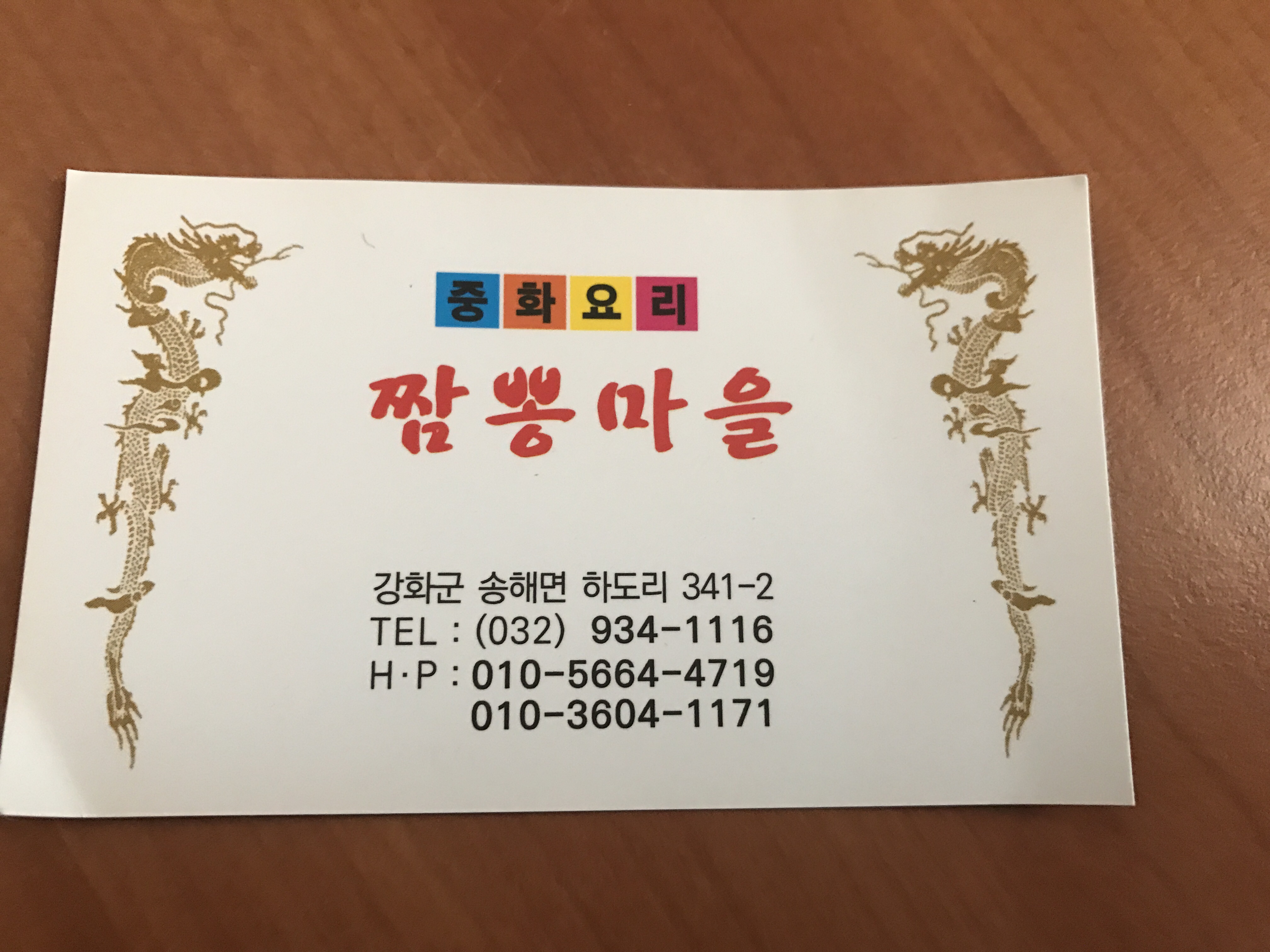 짬뽕마을 설명사진