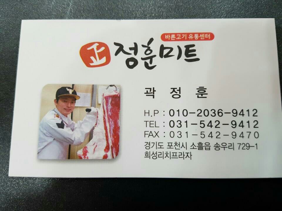 정훈미트