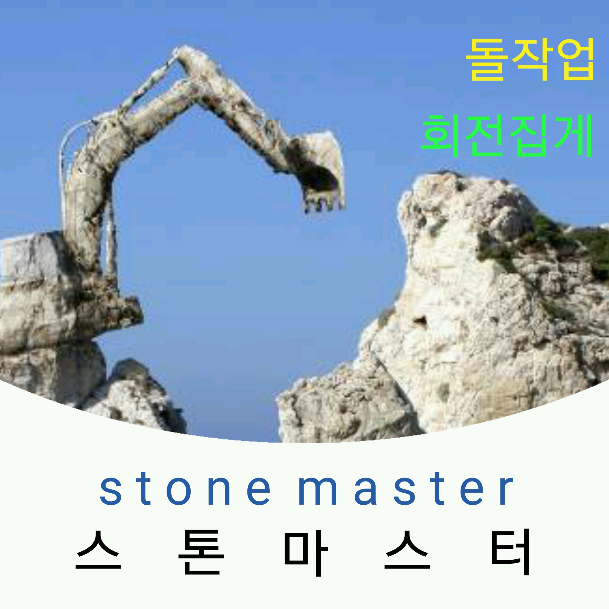 파파중기