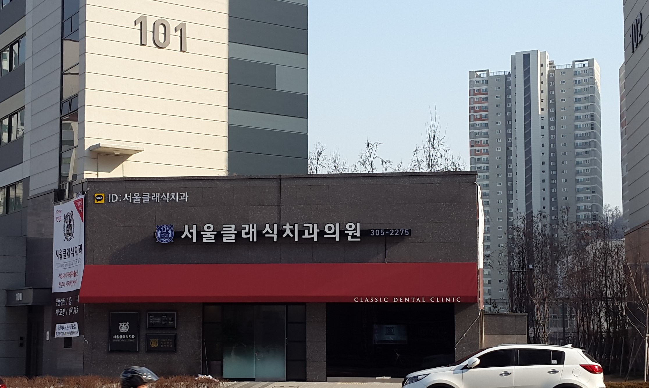 서울클래식치과의원 대표 이미지