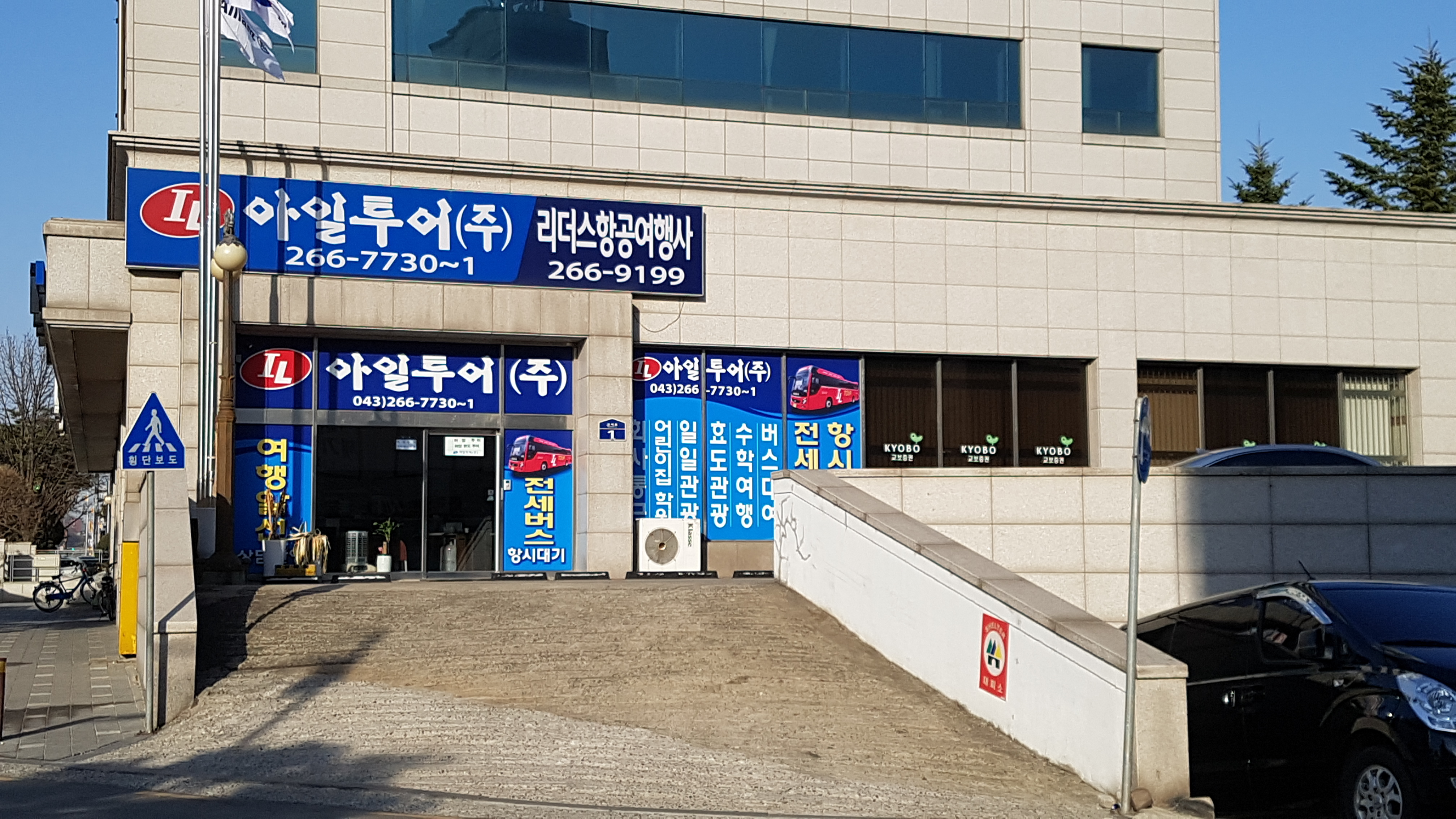 청주아일관광