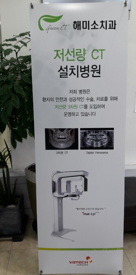 해미소치과 대표 이미지