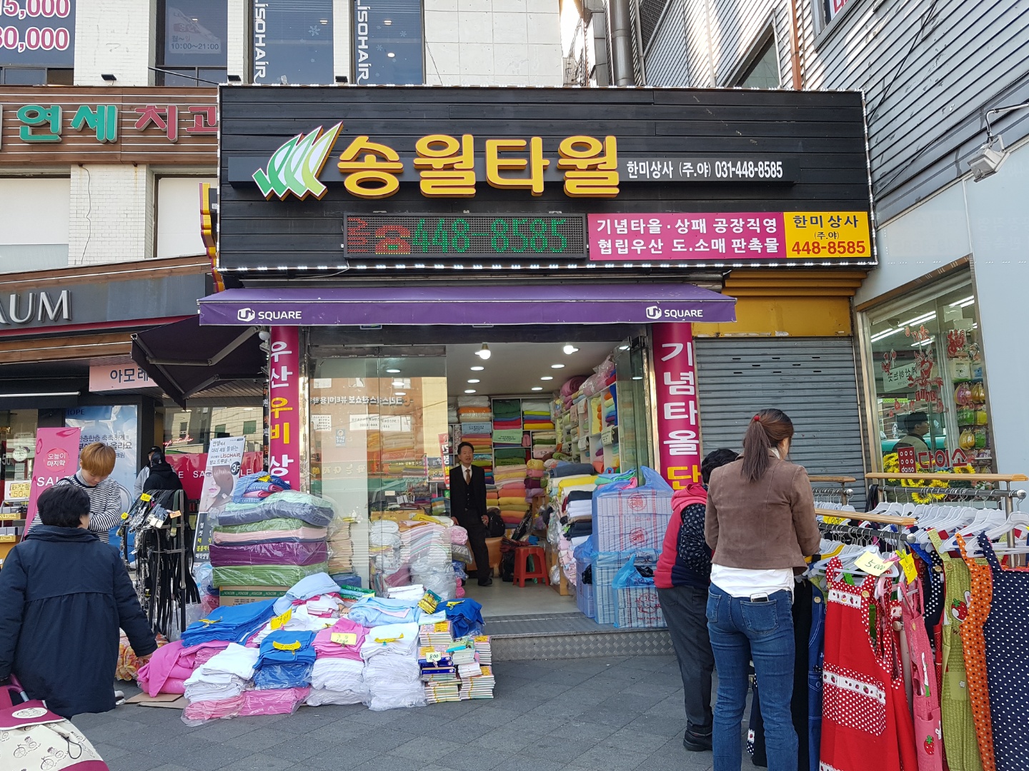 송월타월 한미상사