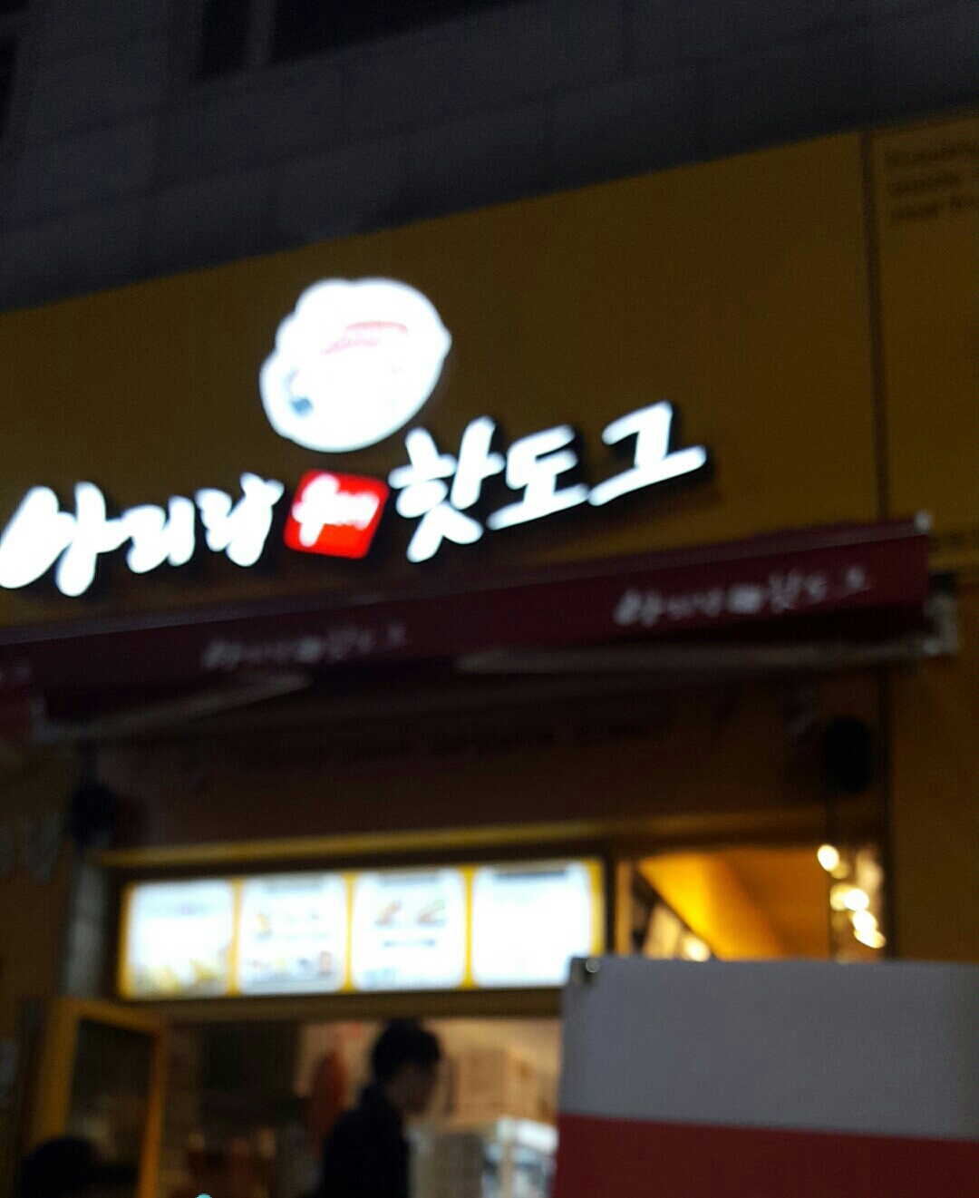 아리랑핫도그 중랑점