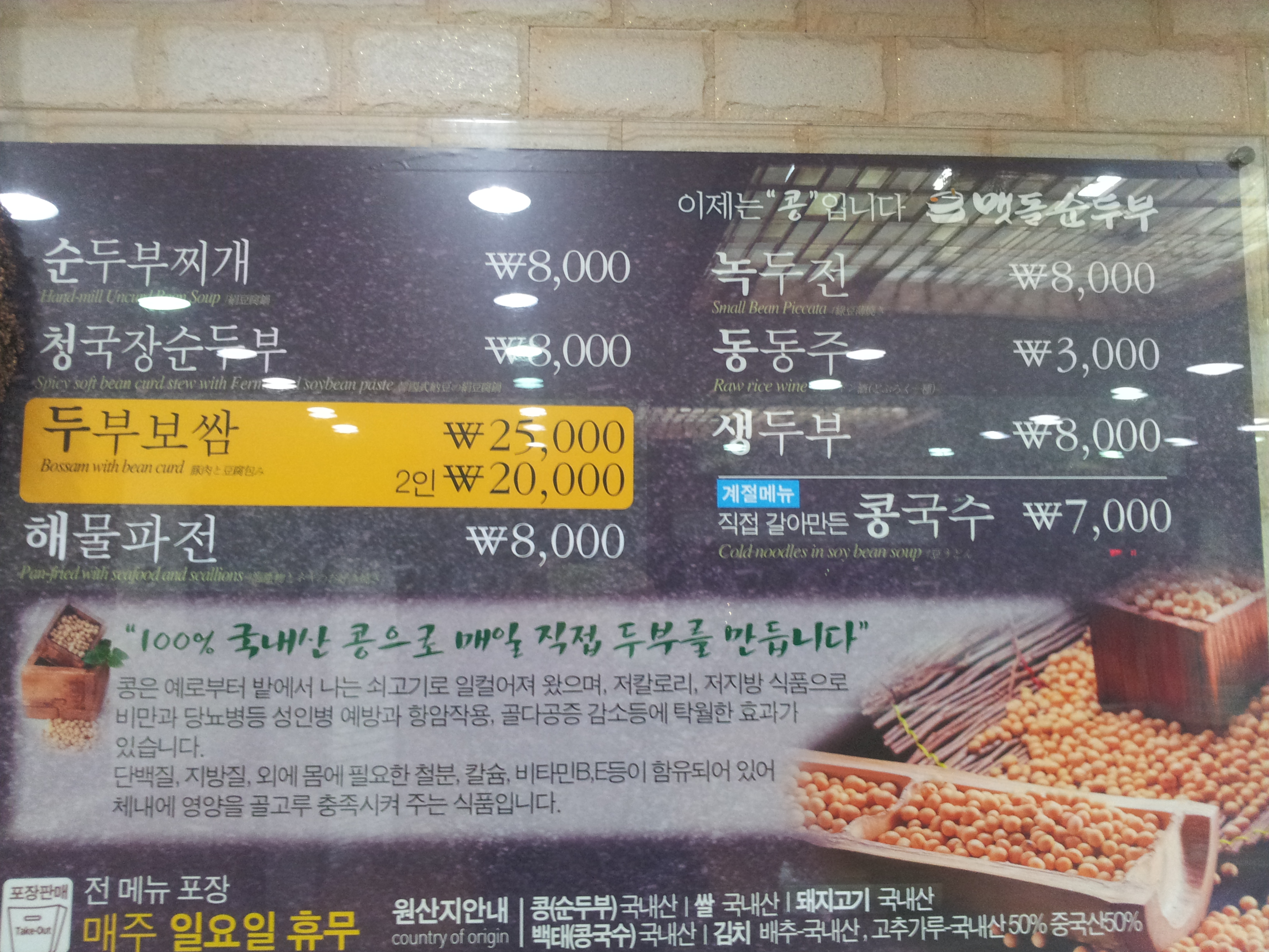 맷돌순두부