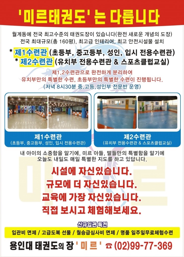 용인대미르태권도&스포츠클럽
