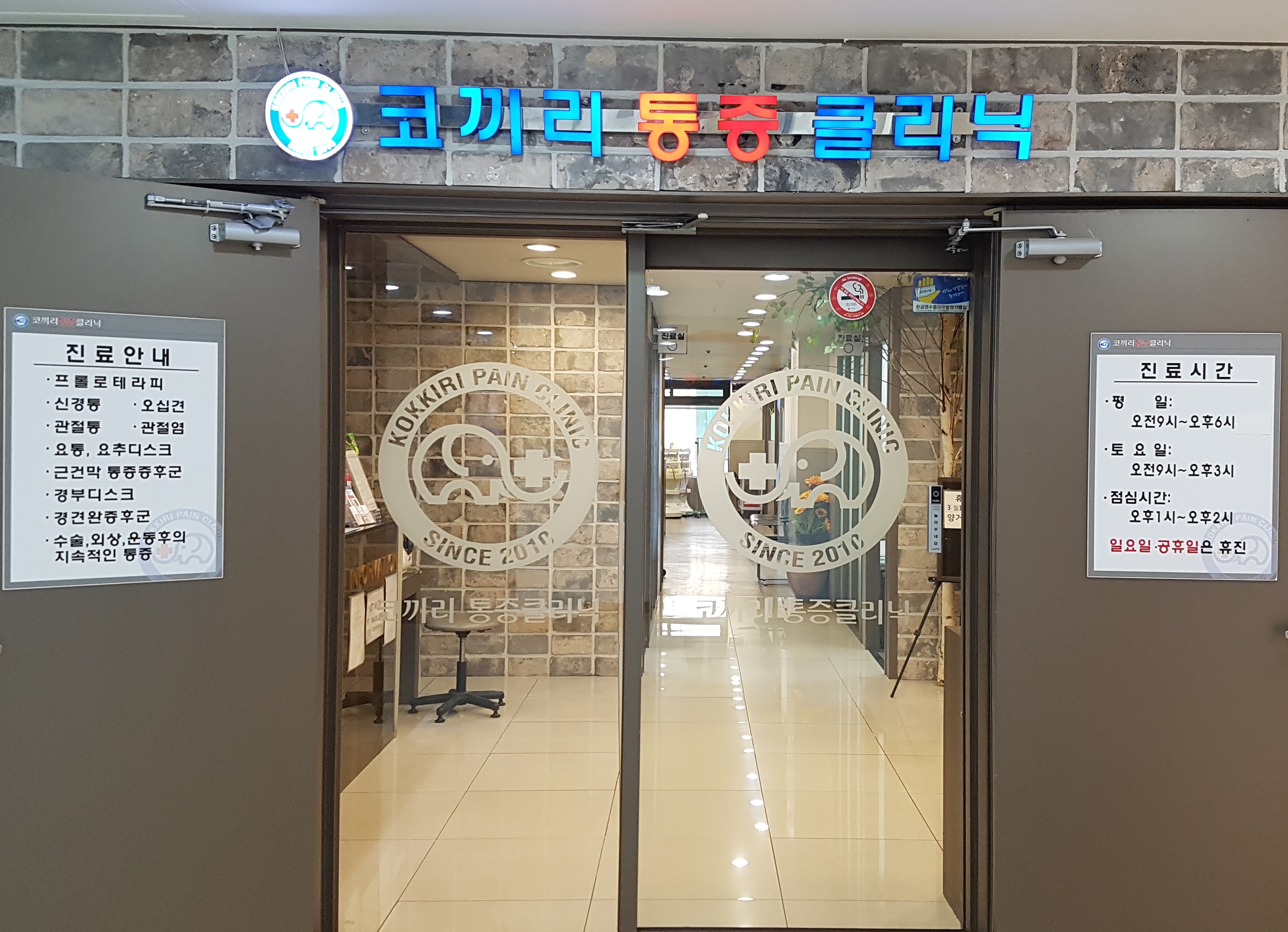 코끼리마취통증의학과의원 대표 이미지