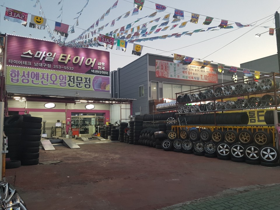 스마일타이어 대표 이미지