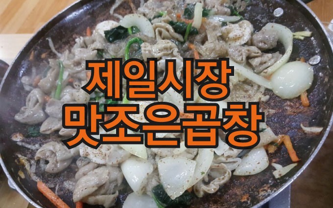 맛조은곱창