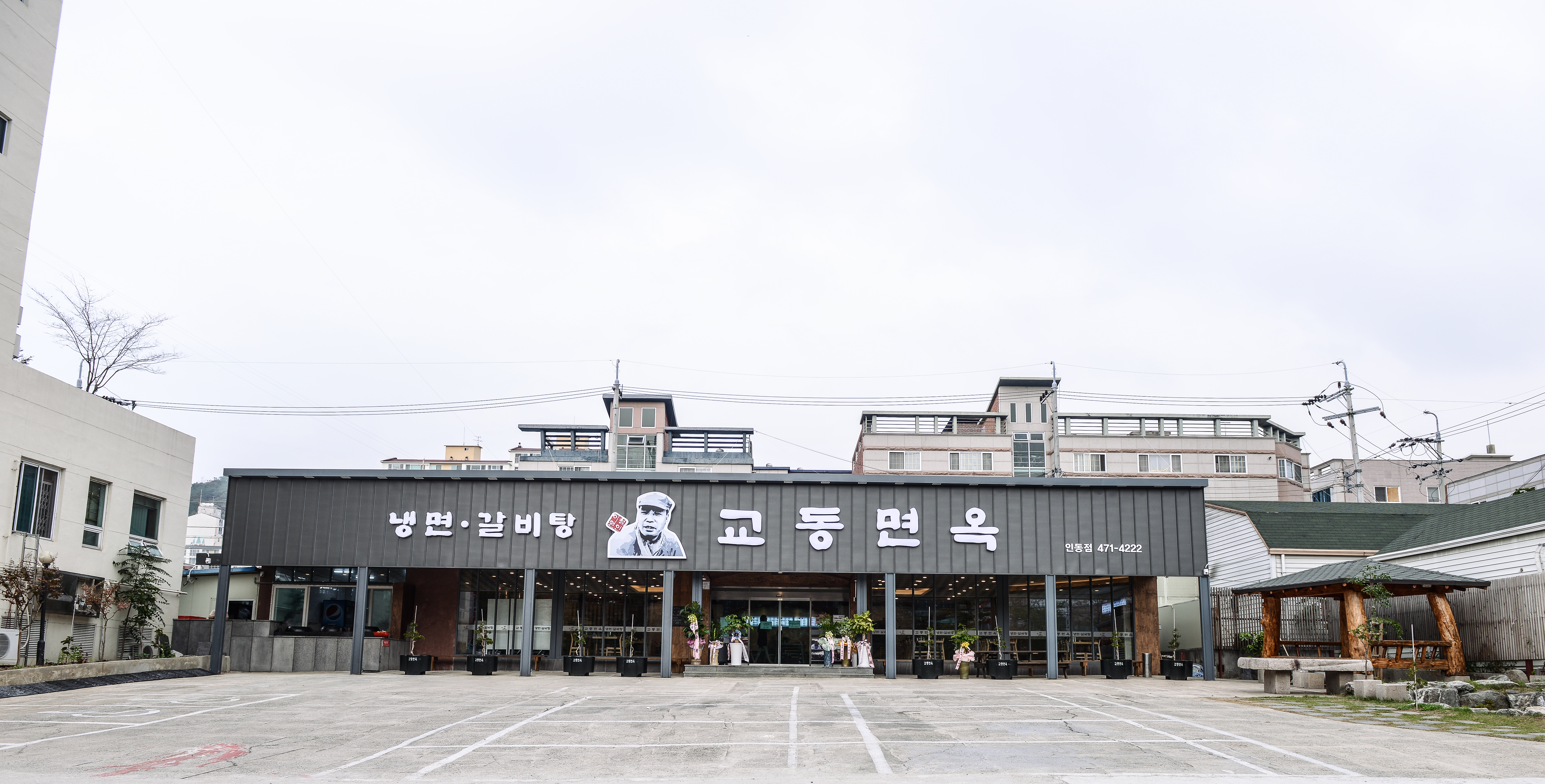 교동면옥 인동점