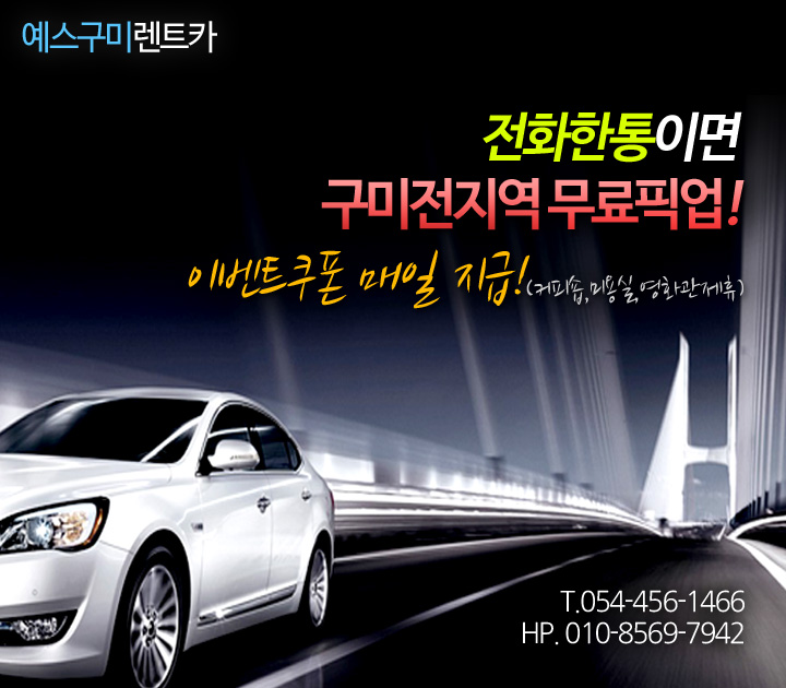 예스구미수성렌트카 대표 이미지