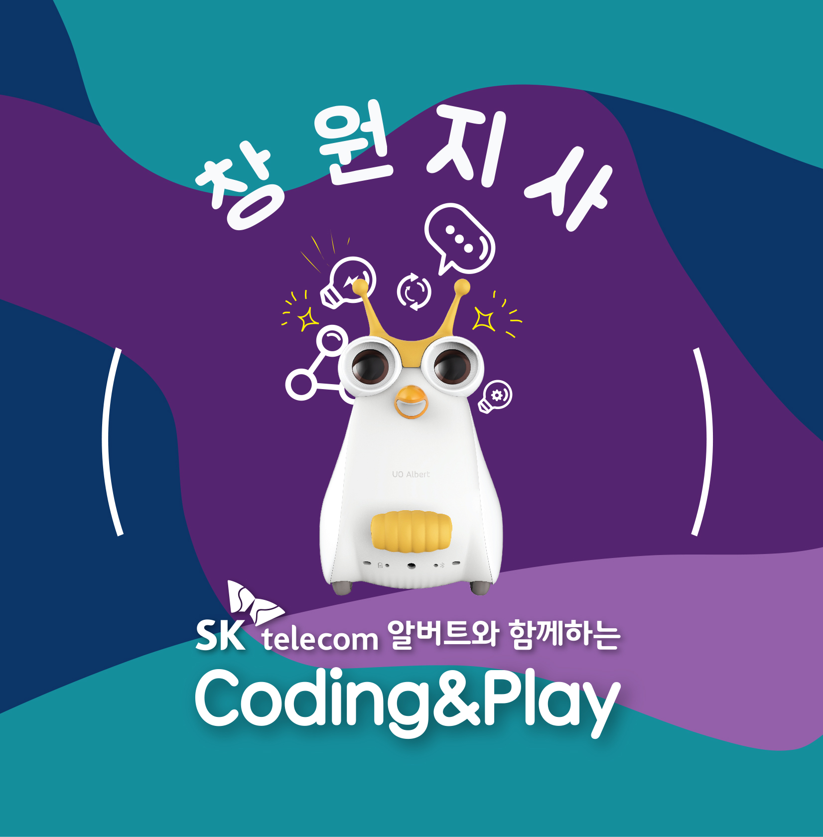코딩앤플레이 경남 창원지사
