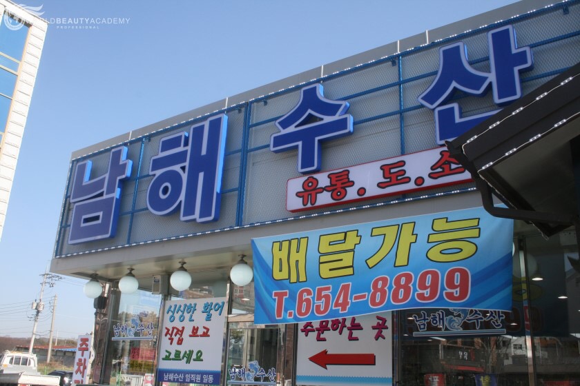 남해수산 평택본점