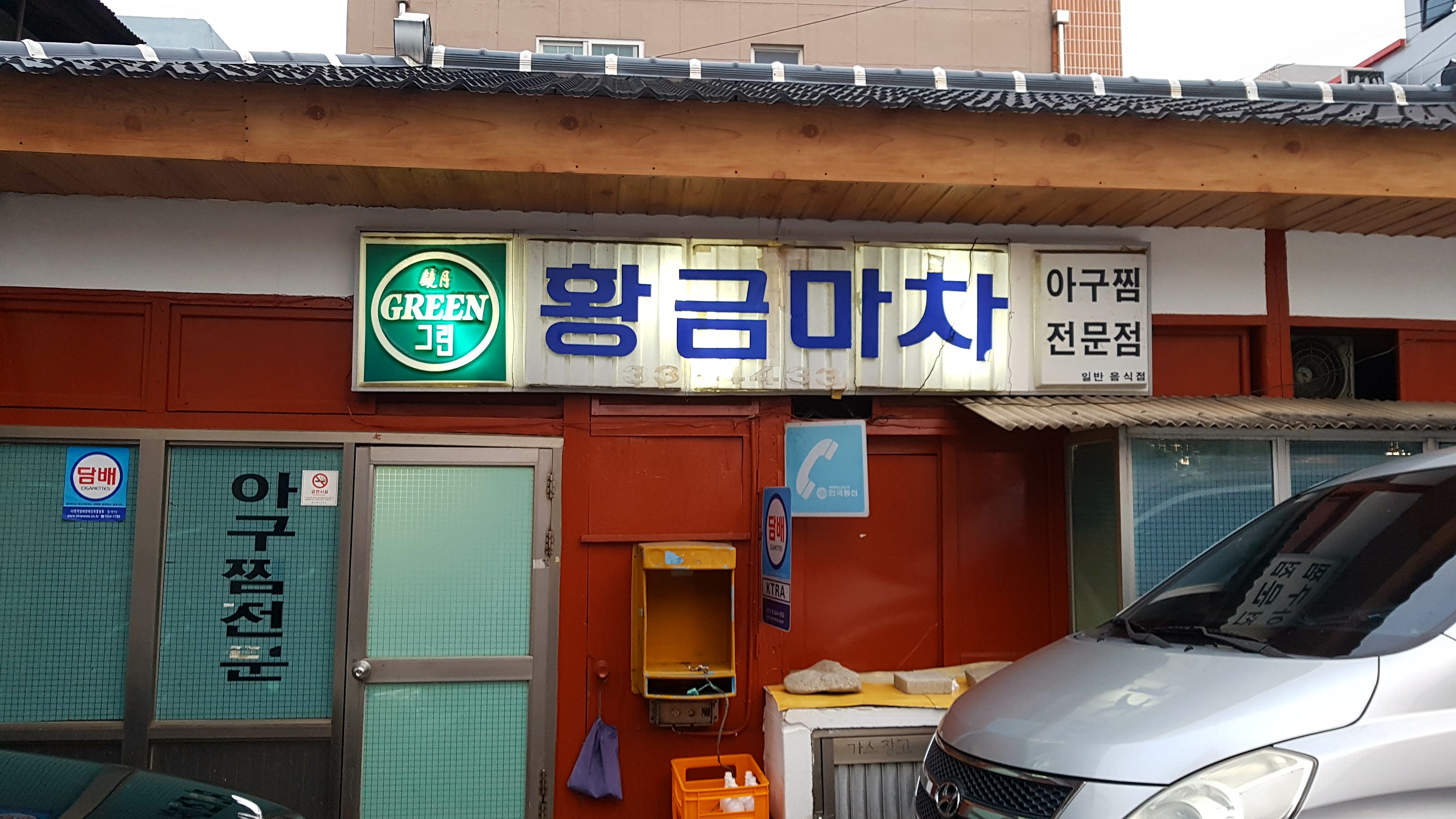 황금마차